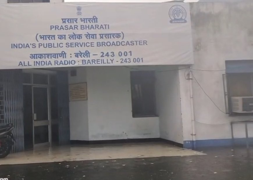 आकाशवाणी बरेली परिसर में जलभराव, प्रसारण हुआ बाधित