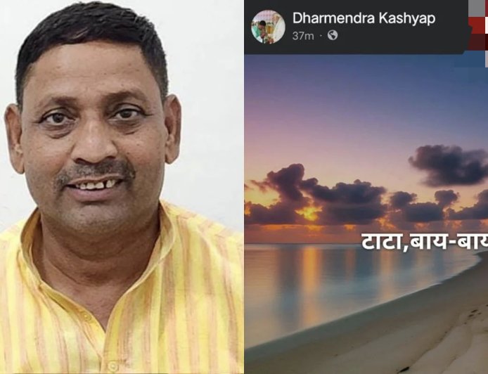धर्मेंद्र कश्यप की ‘टाटा बाय बाय’ पोस्ट से बढ़ी सियासी हलचल, राज्यसभा में जाने की अटकलों पर लगा विराम
